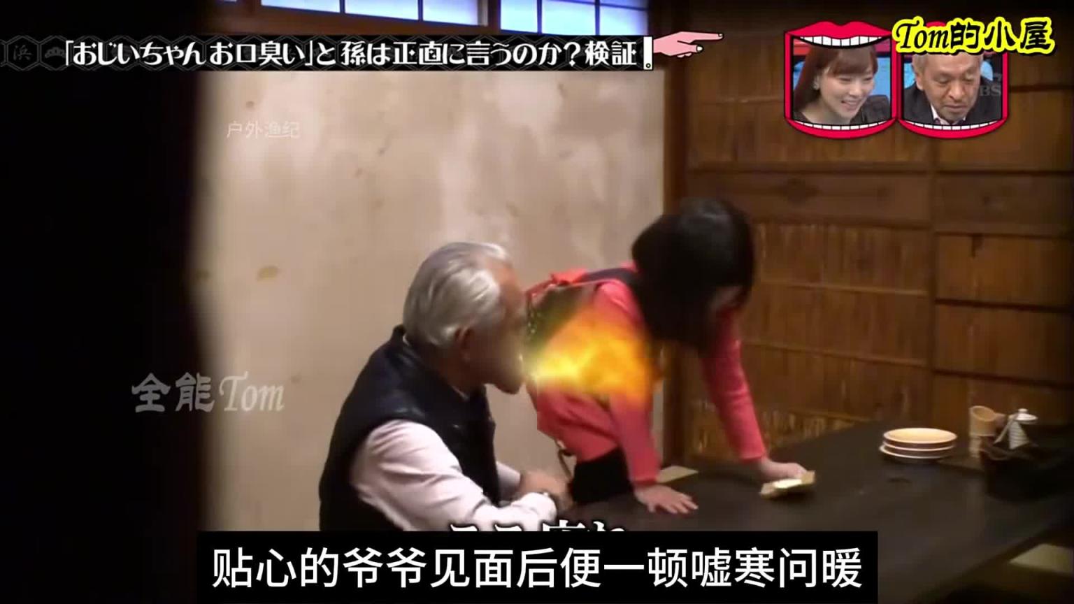 日本奇葩综艺 如果长辈有口臭 预览截图 6
