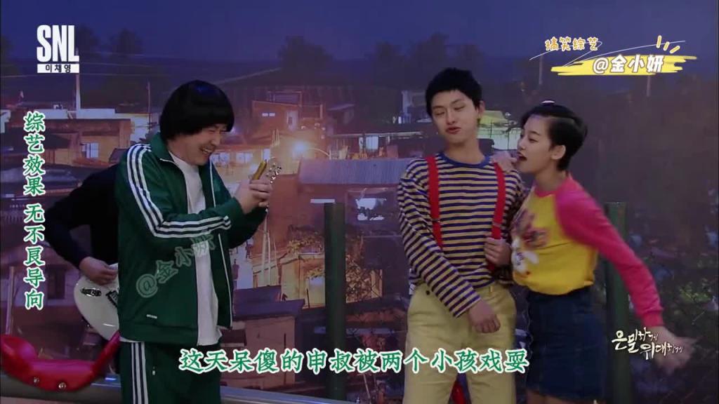 snl korea综艺,呆傻申叔要和大姐姐玩办家家酒,没想到邻家大姐姐居然是个卧底,韩国综艺 申东烨,李彩英 预览截图 1