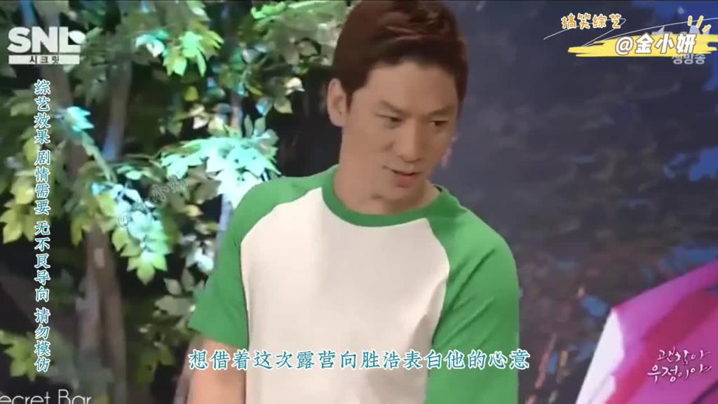 snl Korea综艺，在女朋友和好朋友之间选择一个，最后你会选择哪一个，韩国综艺韩善花、刘世允、申东烨 预览截图 2