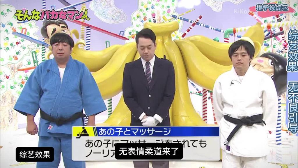 小日子 奇葩综艺无表情柔道 你能扛住小姐姐的马莎叽吗 预览截图 4