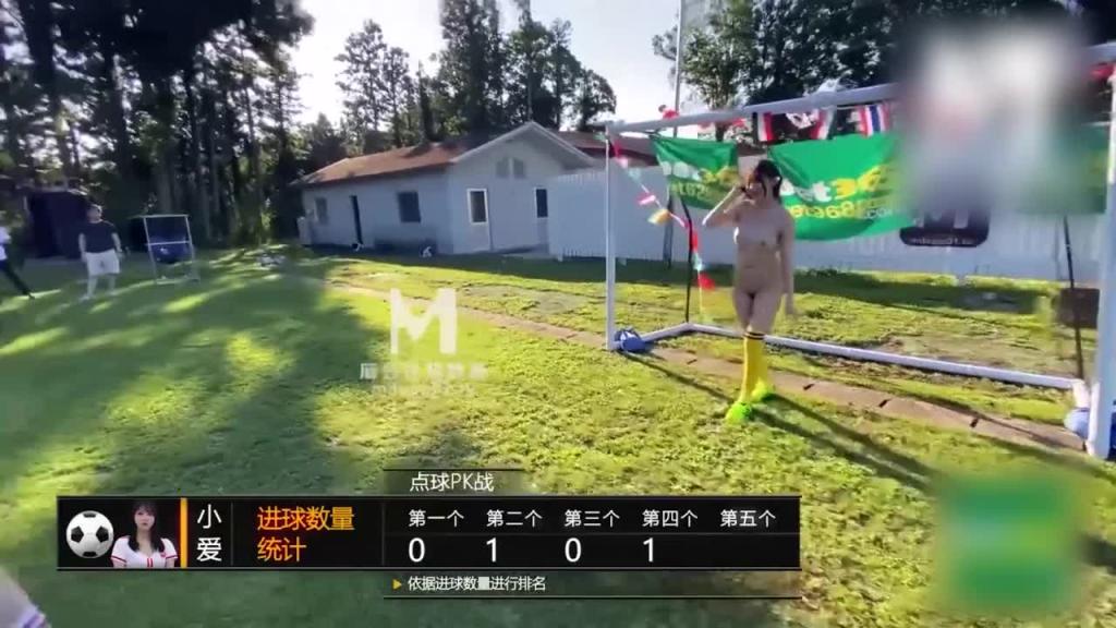 【情色奥运】麻豆 足球宝贝 节目篇 预览截图 5