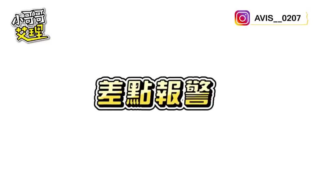 小哥哥艾理 实测寻找神秘G点!连女生都不知道? ! 预览截图 3