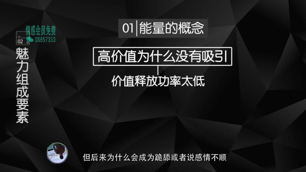 2020魅力原理 3魅力系统第三集 预览截图 5