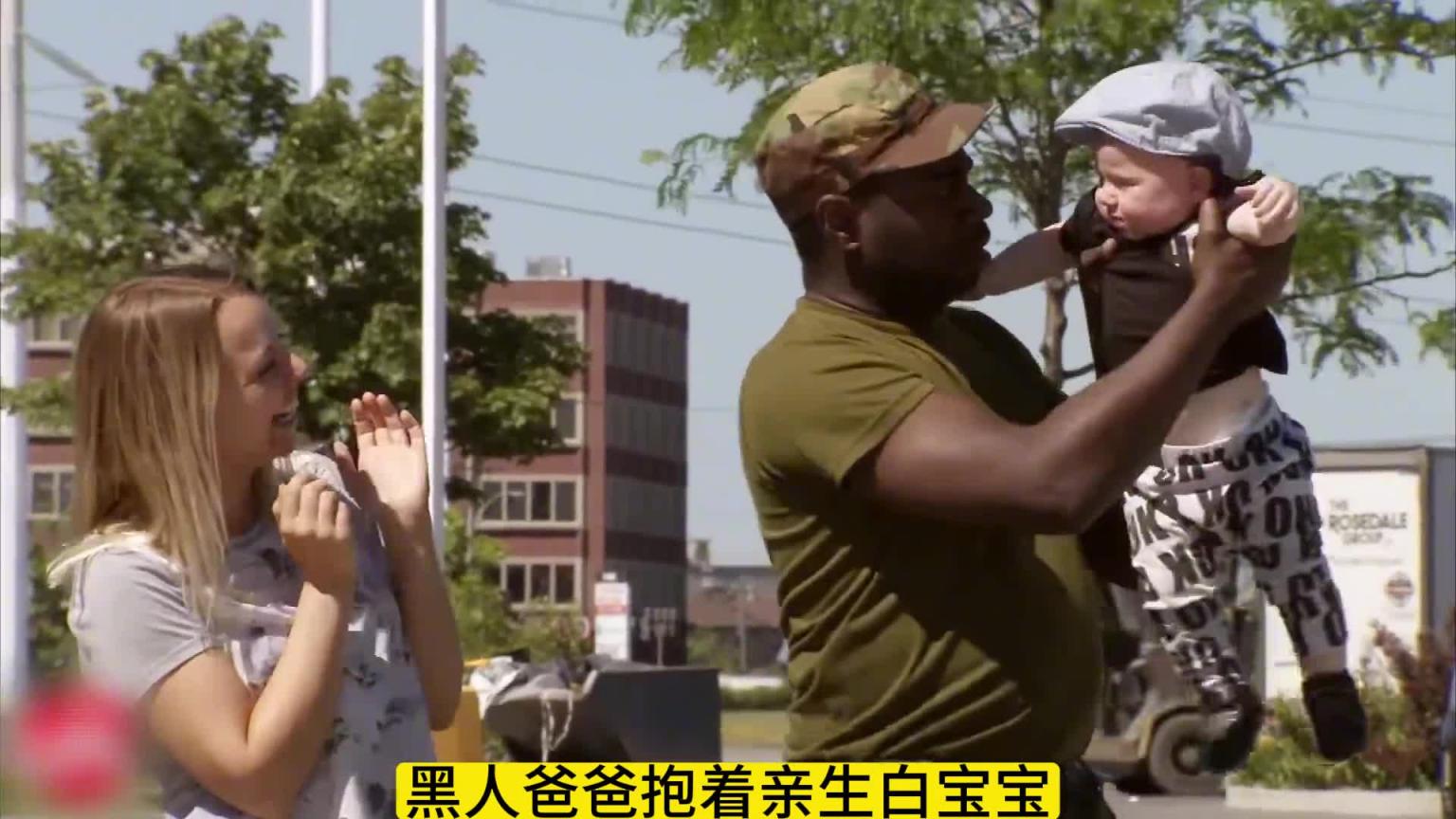 爆笑整蛊，黑人爸爸的亲生白宝宝 预览截图 2