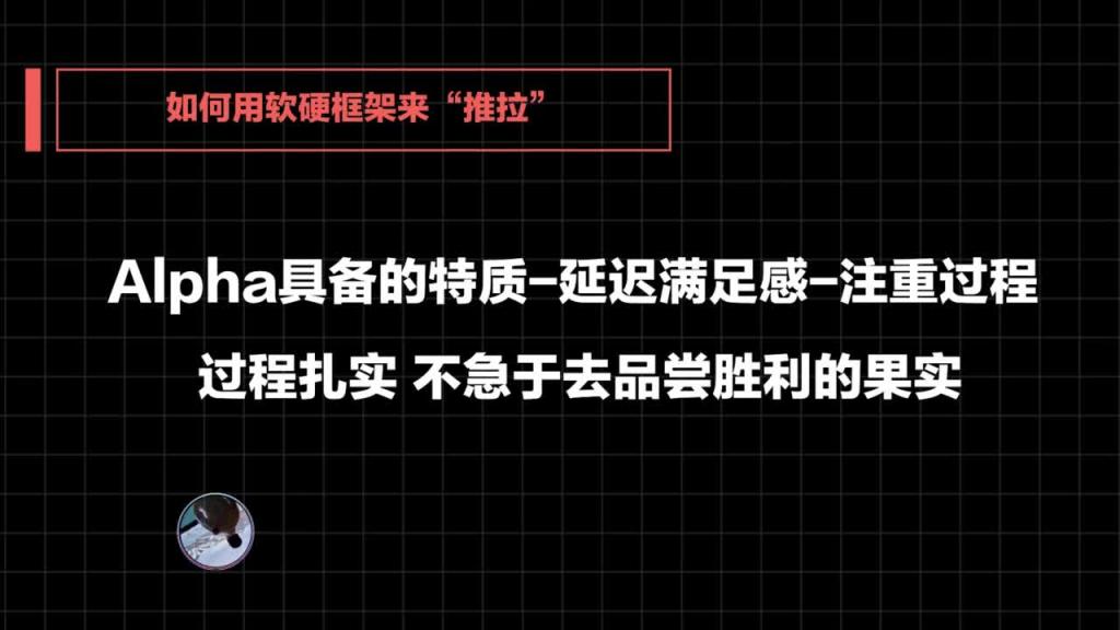 2020高阶框架打造1.0+2.0 第10课:Alpha男人需具备的特质以及框架推拉的具体形式 预览截图 5