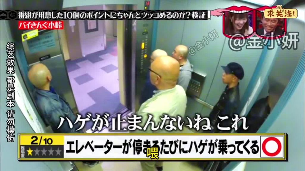 搞笑日本整蛊综艺,当一个光头坐电梯的时候,进来的所有人都是光头会是什么反应呢 预览截图 10