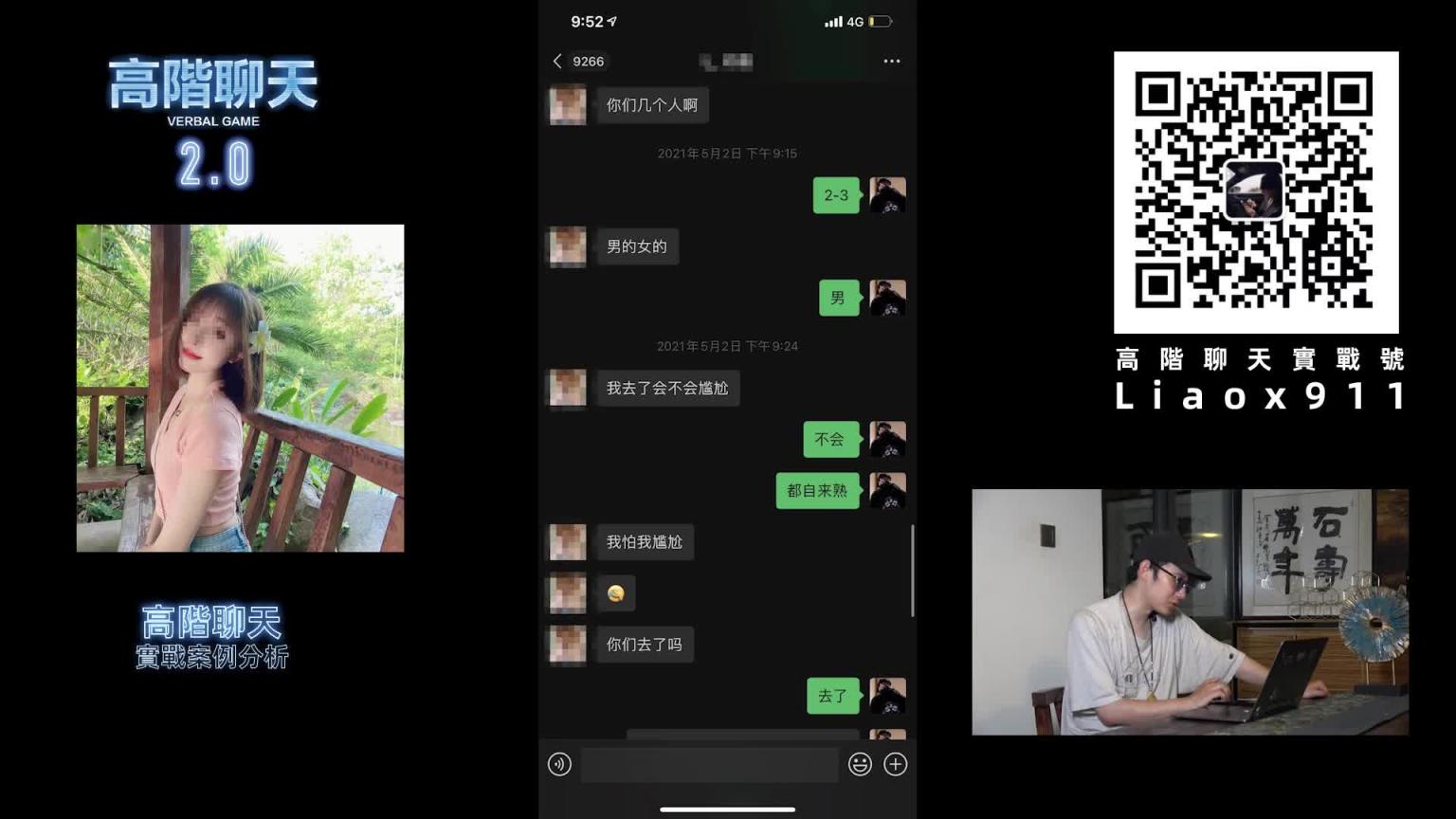 高阶聊天2.0第四节 预览截图 9