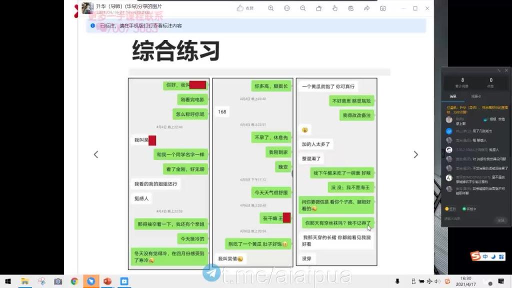第3节：聊天目的认知 预览截图 2