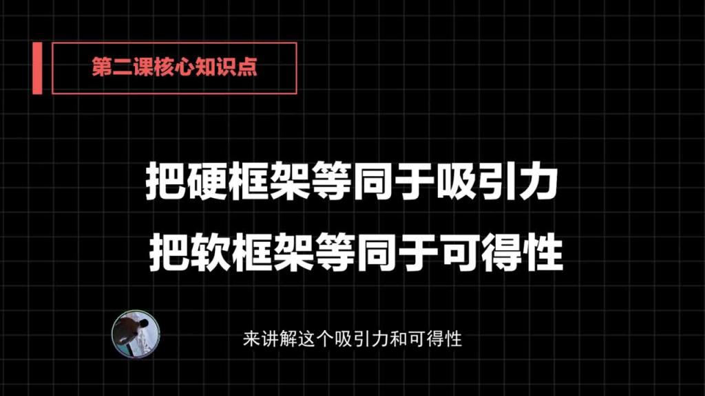 2020高阶框架打造1.0+2.0  第02课：高阶框架到底是什么？软硬框架的运行原理［规避跪舔的要诀］ 预览截图 6