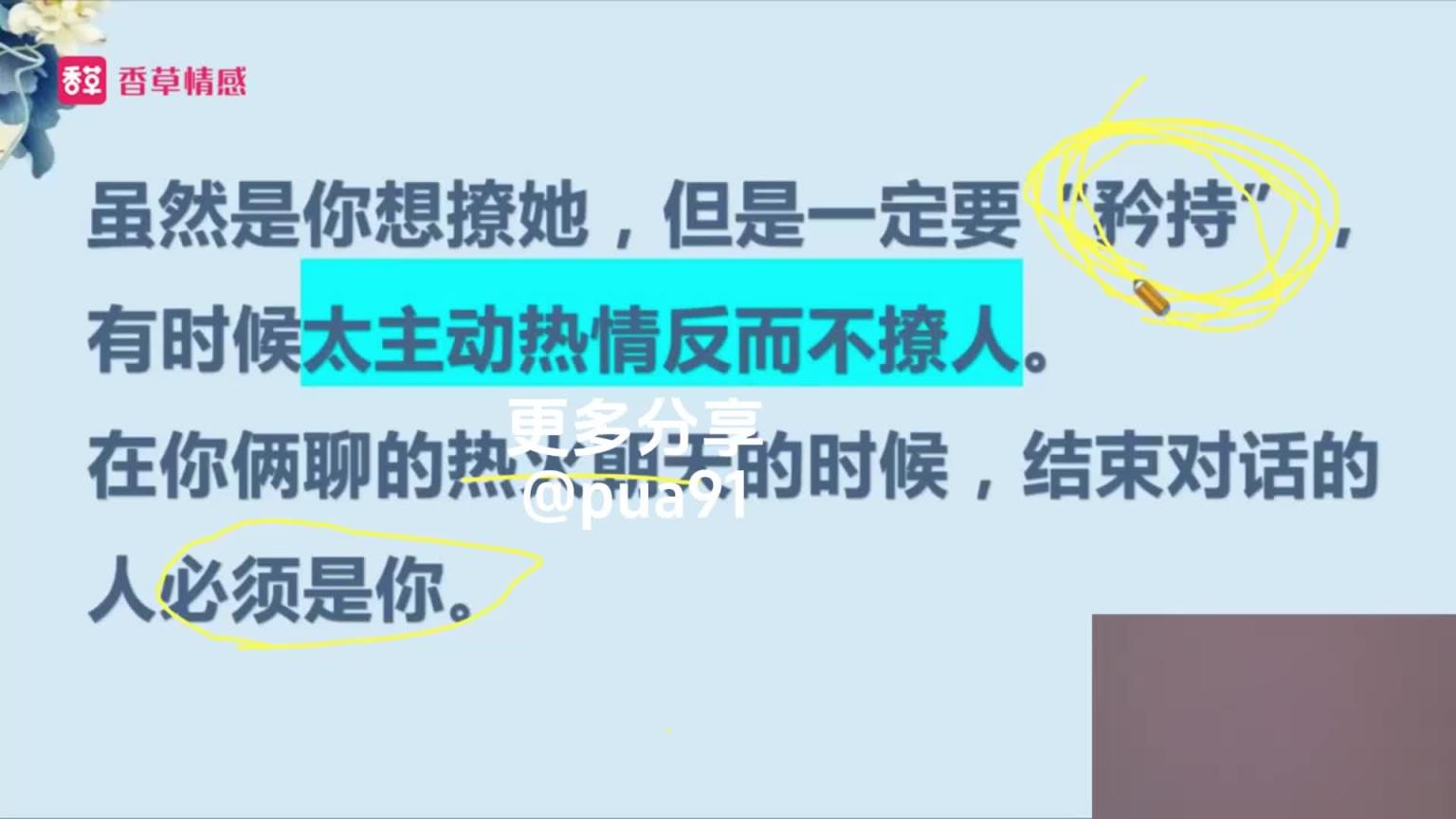 DAY2 破圈交友、鱼塘搭建、精准与她建立连接 预览截图 5