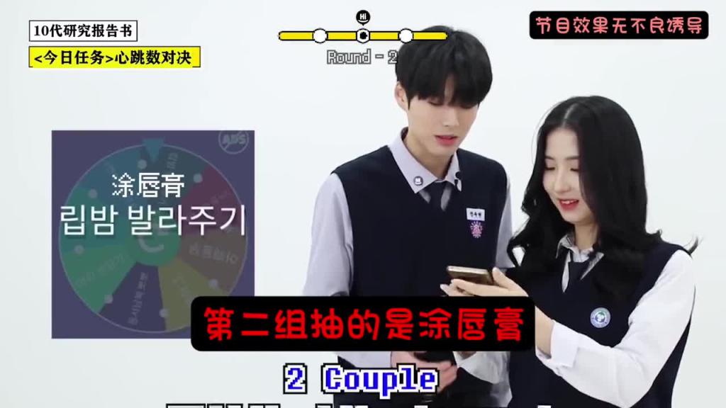不心动挑战！俊男靓女互撩！！！ 预览截图 9