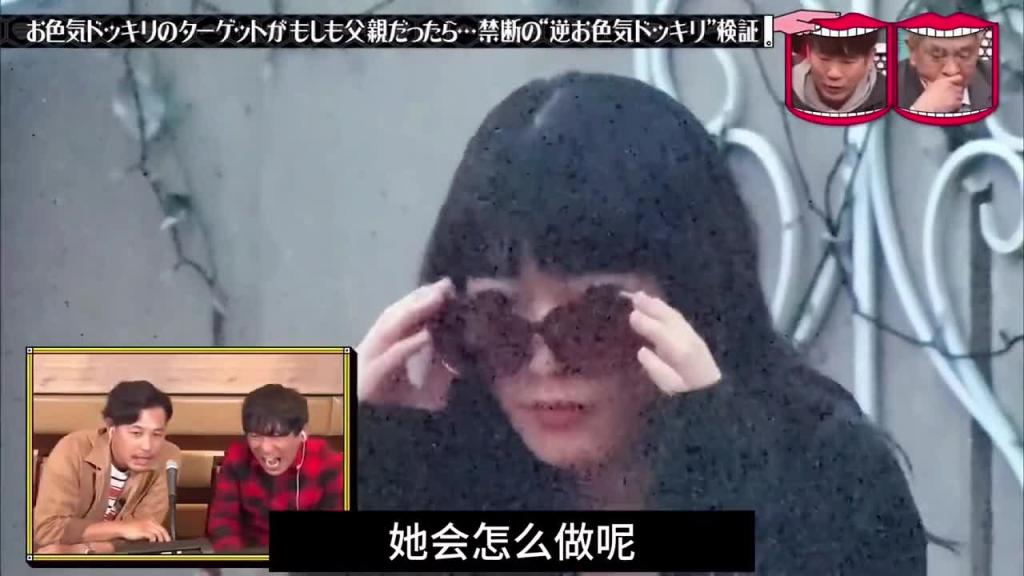 日本奇葩综艺,如果坐在对面的是你父亲,你还敢接着表演吗 预览截图 2