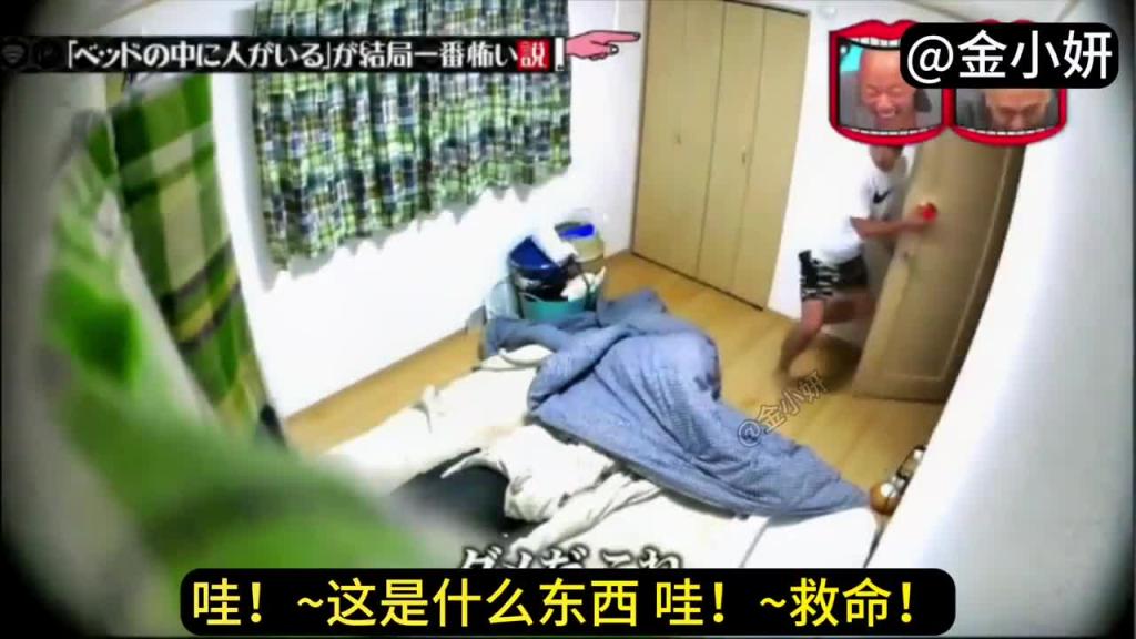 日本整蛊综艺,如果自己床里突然发现一位陌生人,你会有什么感想 预览截图 5