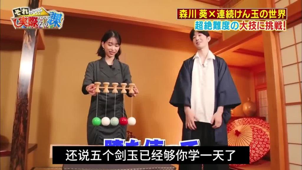 日本奇葩综艺,森川葵不愧是男版全能姐,精彩剑玉表演 预览截图 6