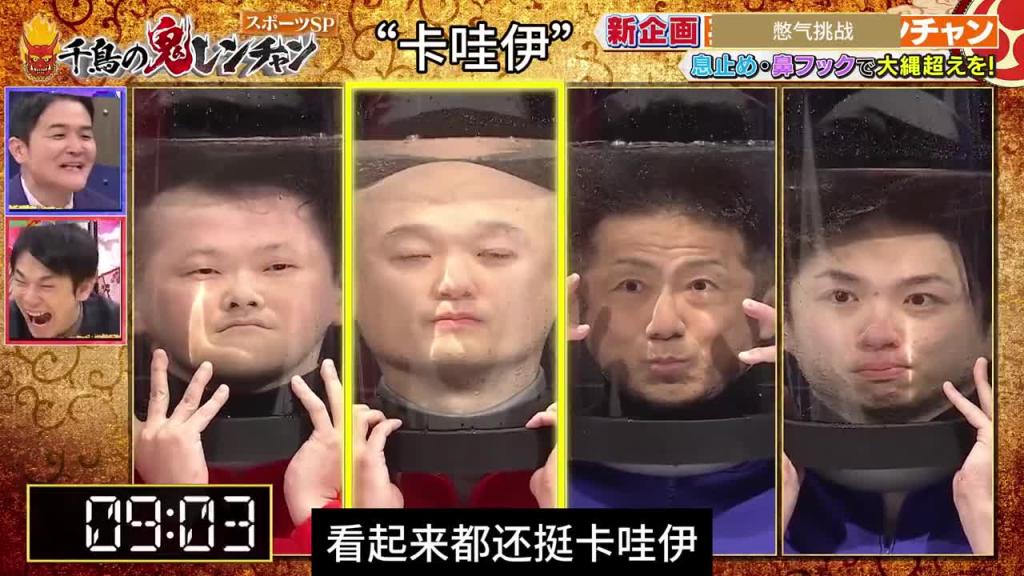 日本奇葩综艺憋气挑战 预览截图 4