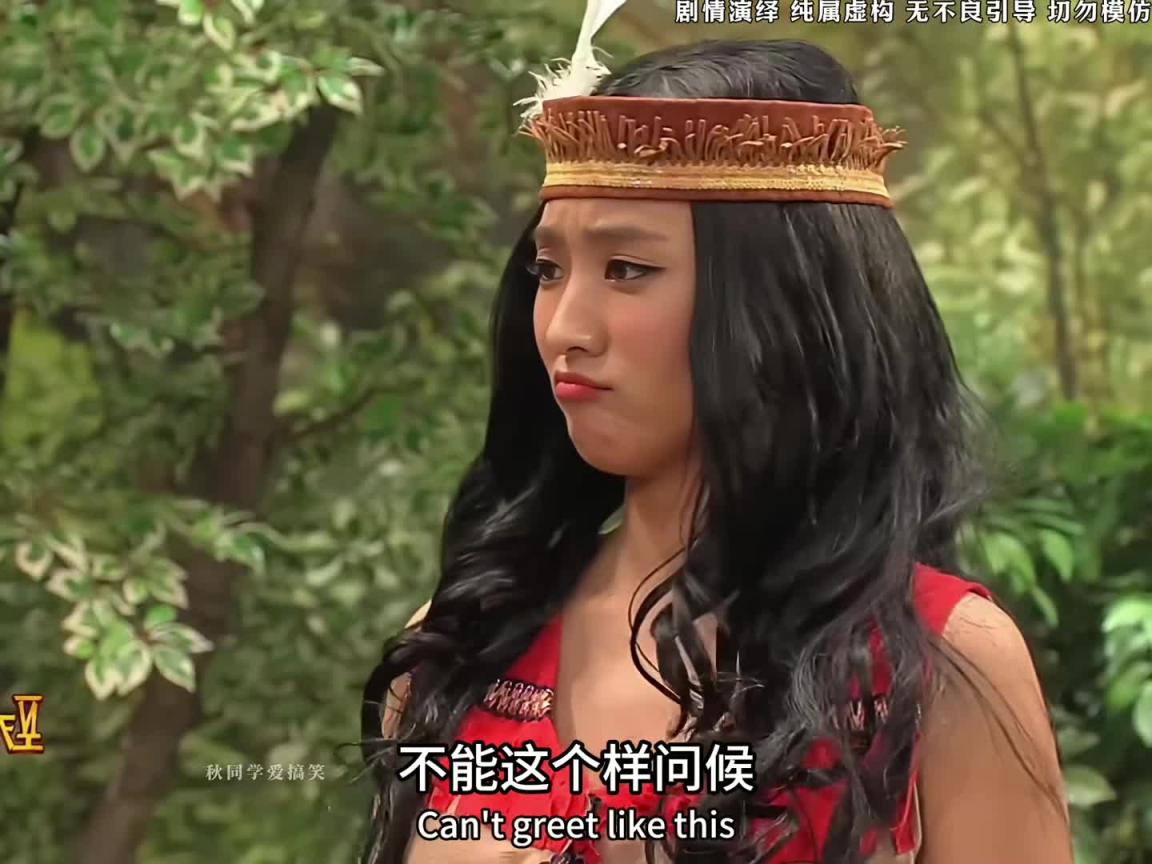 美女印第安公主刚来学习第一天,与同学们格格不入哈哈 预览截图 6