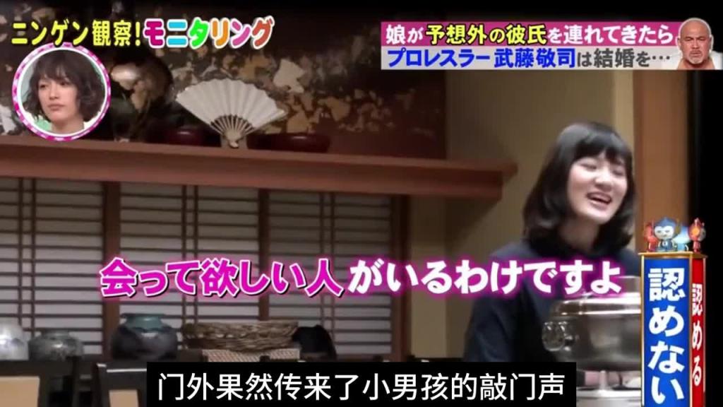 日本奇葩综艺,假如带回家的男朋友是这副德行 预览截图 2