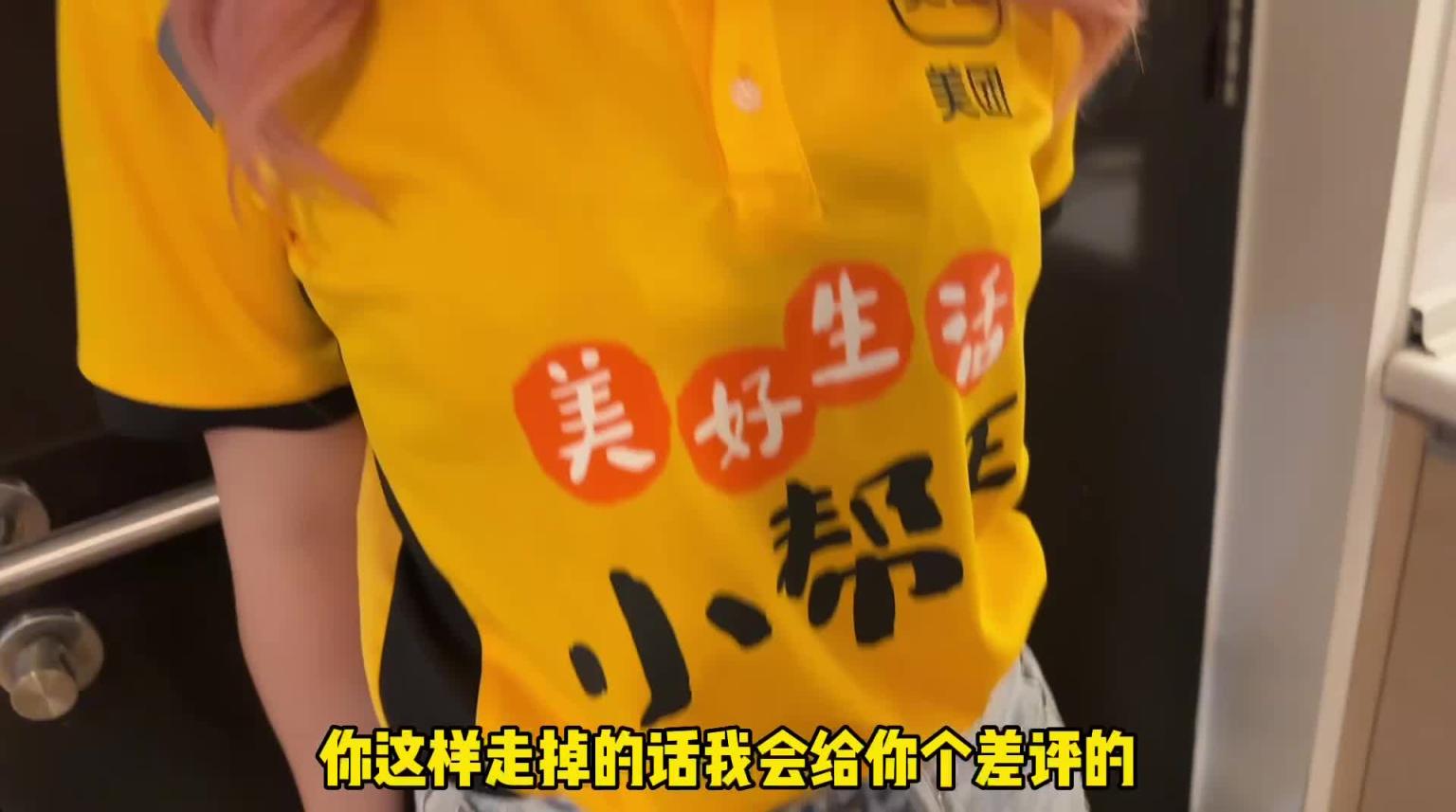 女大学生勤工俭学送外卖,不小心打翻客人的东西被威胁肉偿 预览截图 3