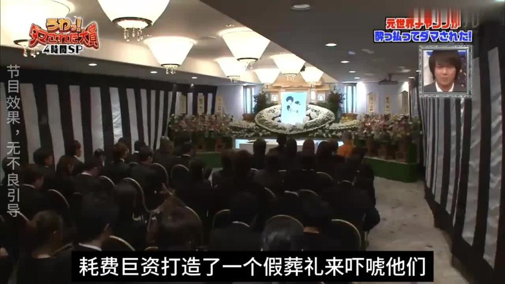 日本奇葩综艺一觉醒来发现躺在自己的葬礼上,喝酒的朋友一定喜欢 预览截图 2