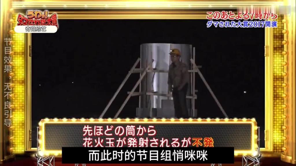 日本奇葩综艺,如果投放的大火箭又掉回了地面,你会是什么反应 预览截图 12
