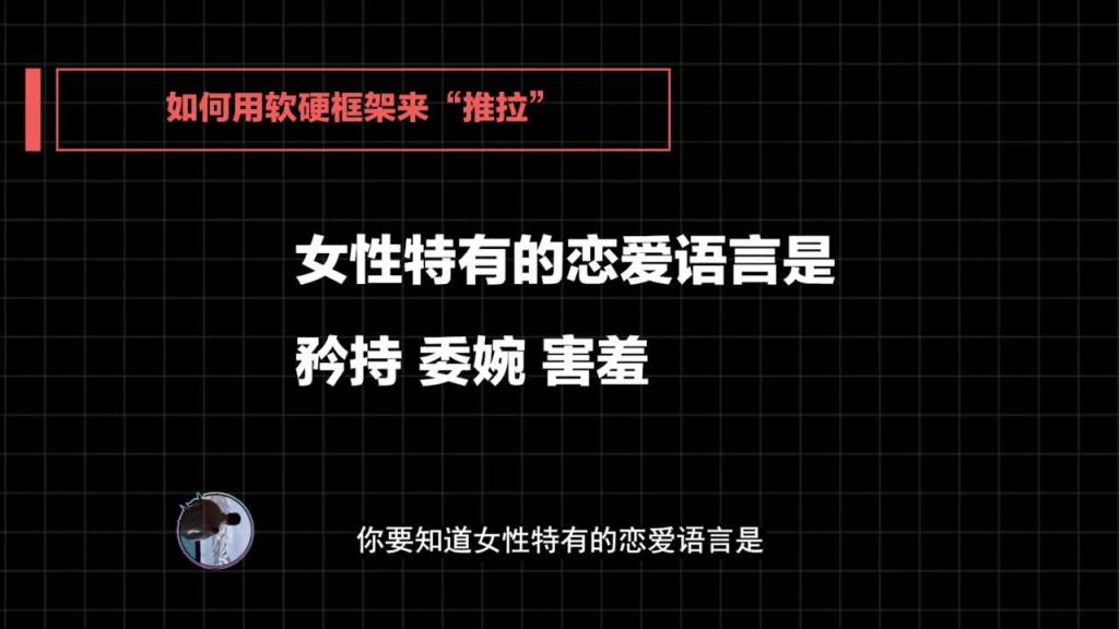 2020高阶框架打造1.0+2.0 第10课:Alpha男人需具备的特质以及框架推拉的具体形式 预览截图 9