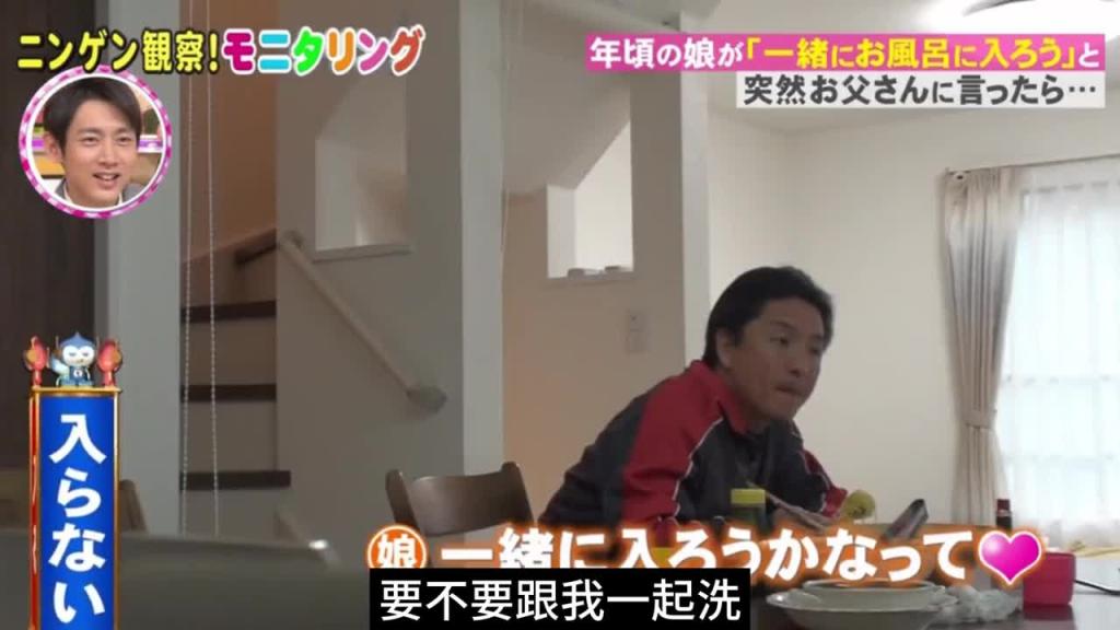 日本奇葩综艺 妙龄女儿要求和父亲一起洗澡 预览截图 7
