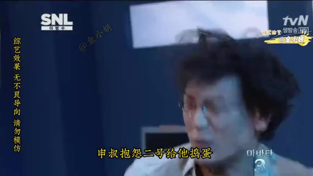 snl Korea综艺,这样的阿凡达2你见过吗,在现实和虚拟来回转换,韩国综艺申东烨 预览截图 5