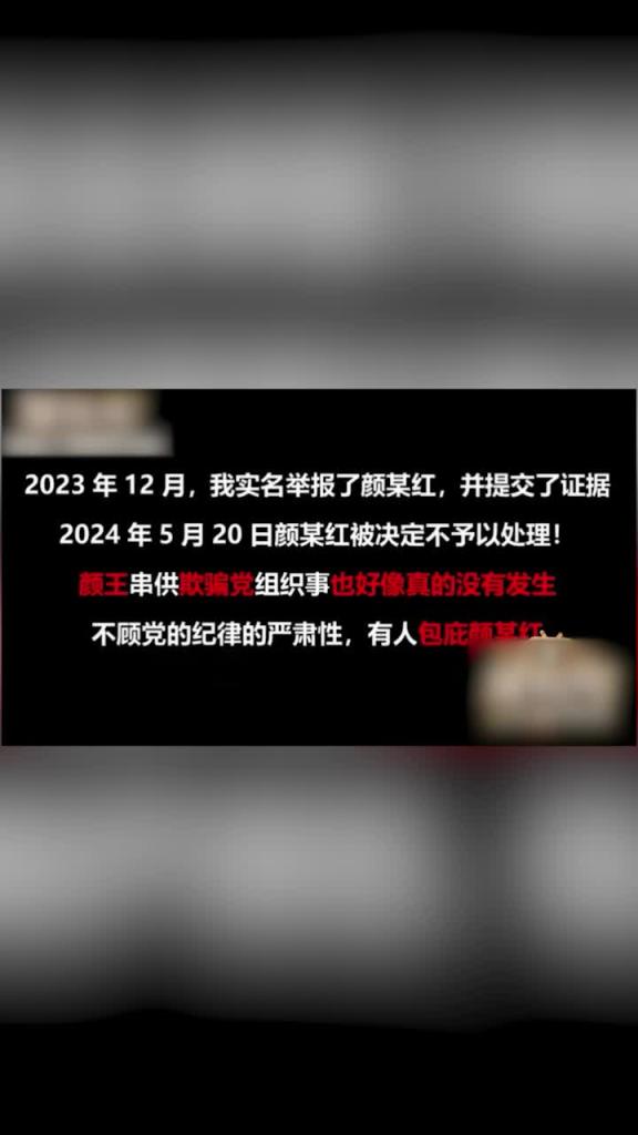 门事件 中国科学院声学研究所 颜永红 举报人称其不仅与自己妻子有染 还长期包养学生做情人！ 预览截图 1