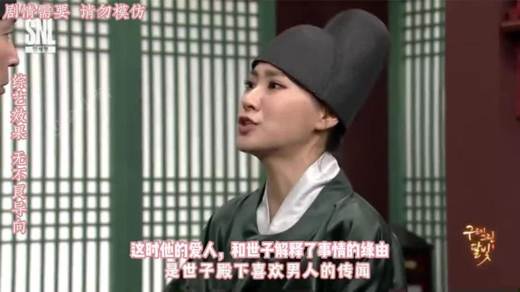 snl korea 韩国综艺,云画的月光申东烨搞笑版,世子为了自己的秘密,不得已承认喜欢男人 预览截图 3