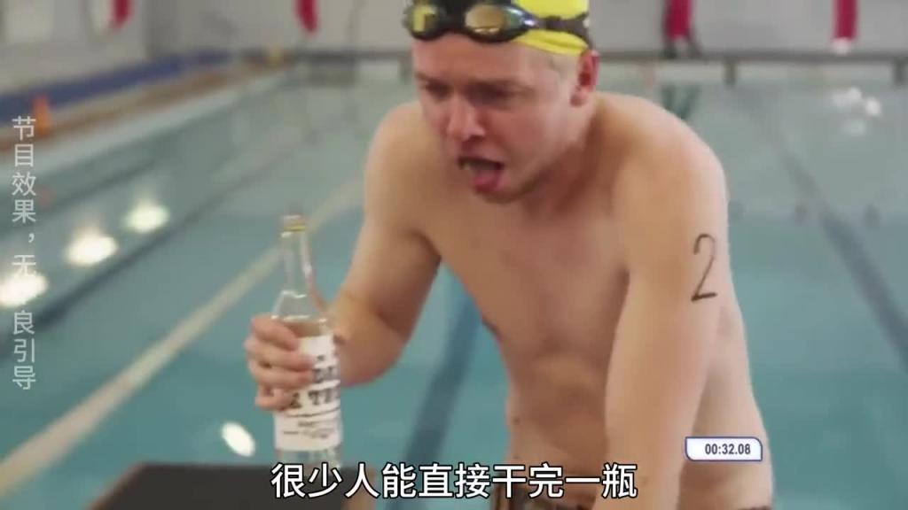 国外奇葩综艺 战斗民族游泳比赛前要喝完一整瓶伏特加 预览截图 2