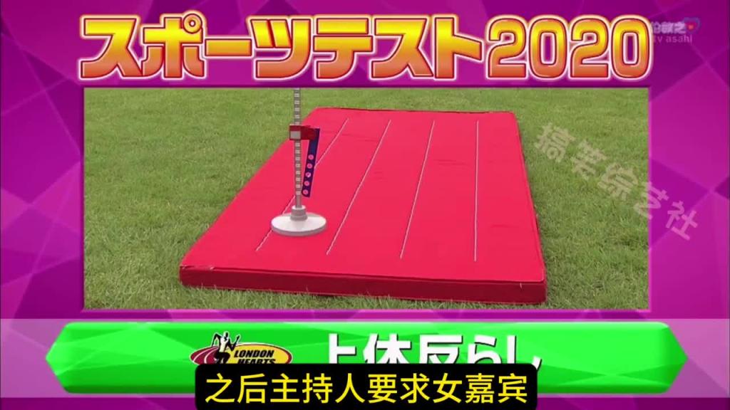 小日本的整人综艺 帮忙女嘉宾进行腰部力量的体检 预览截图 3