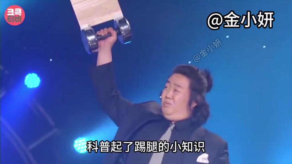 搞笑韩国奇葩综艺，韩国嘴硬大叔，旋风腿已经登峰造极，踢啥啥断 预览截图 10