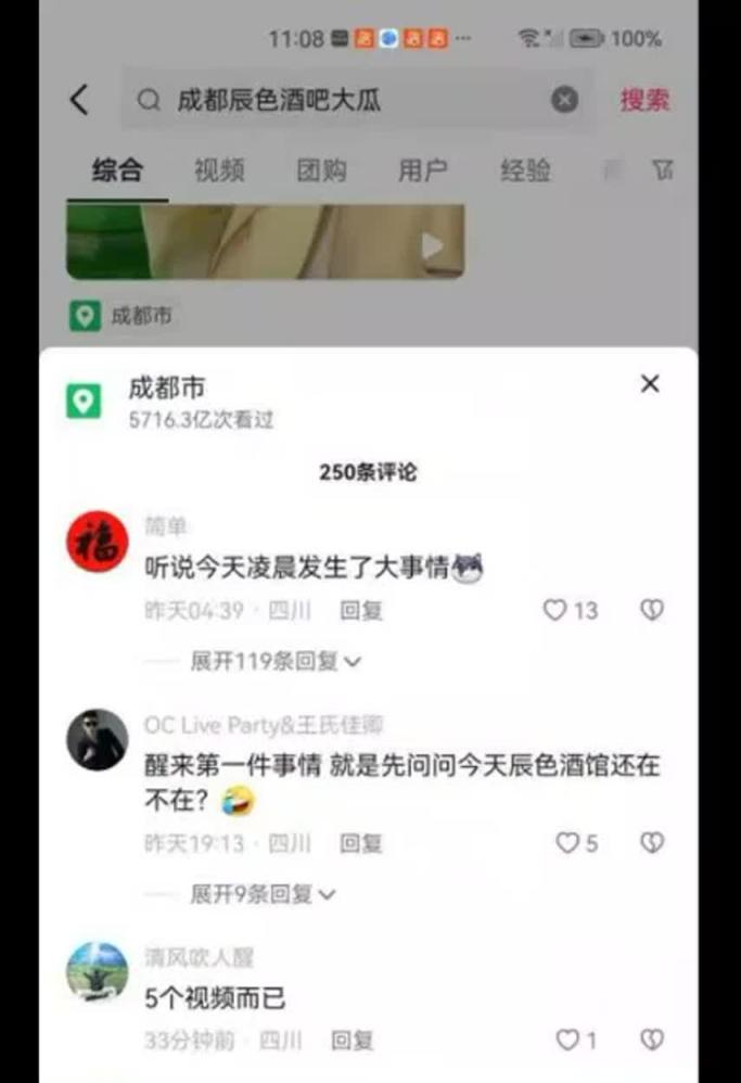 【最新热瓜】成都辰色酒吧上演春宫大戏!辰色酒吧内卡座3P啪啪模式! 预览截图 2