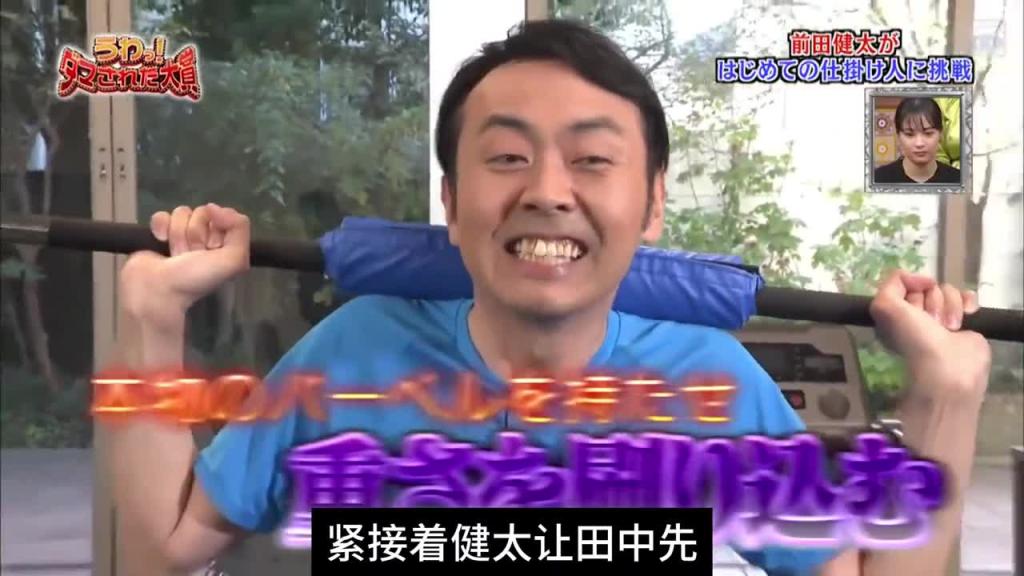 日本奇葩综艺，蛋糕整蛊训练整蛊 预览截图 7