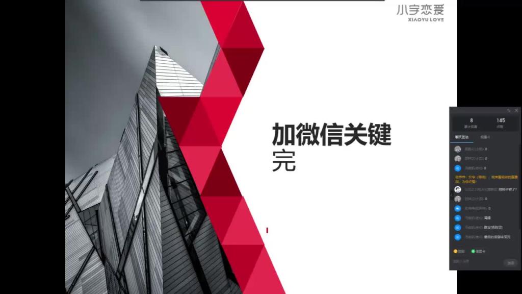 第23节:加微信关键 2 预览截图 12