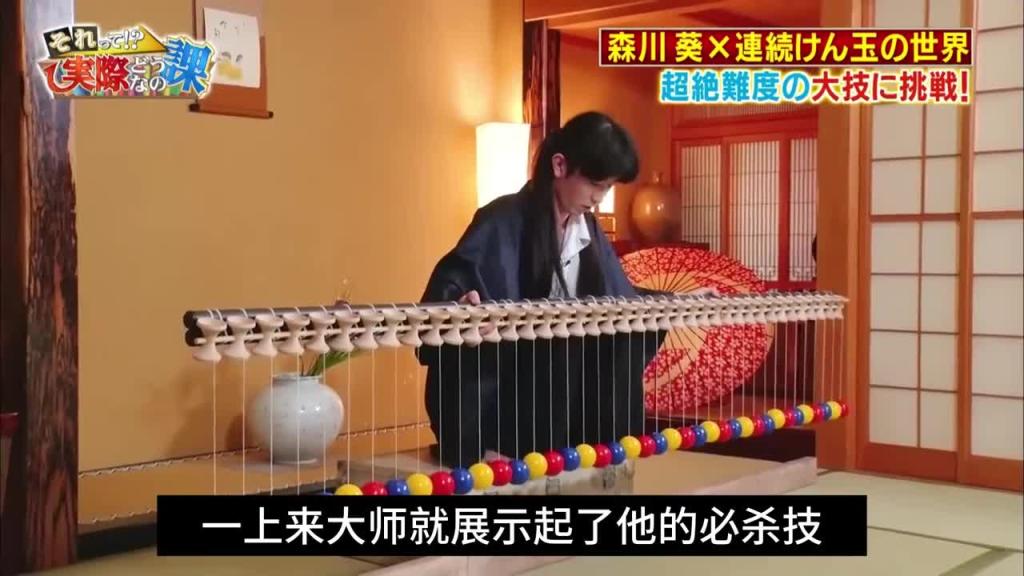 日本奇葩综艺,森川葵不愧是男版全能姐,精彩剑玉表演 预览截图 2