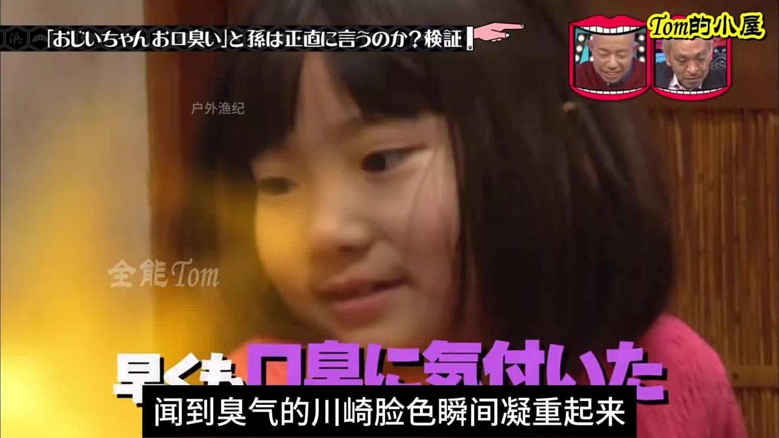 日本奇葩综艺 如果长辈有口臭 预览截图 7