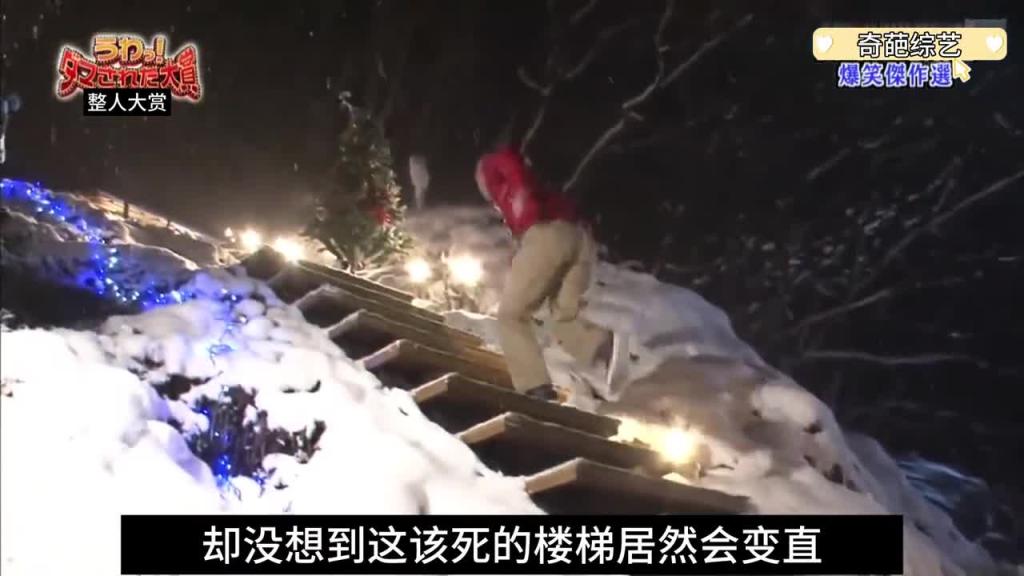 日本整蛊综艺，20米超长滑道，节目组可真是太笋了 预览截图 8