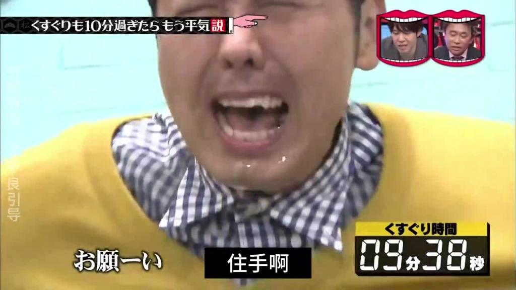 日本奇葩综艺挠痒痒挑战赛，隔着屏幕都能笑到嘴抽筋 预览截图 1
