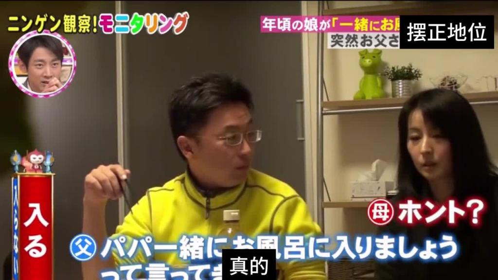 日本奇葩综艺,如果女儿有特殊的要求,父亲会怎么办 预览截图 8