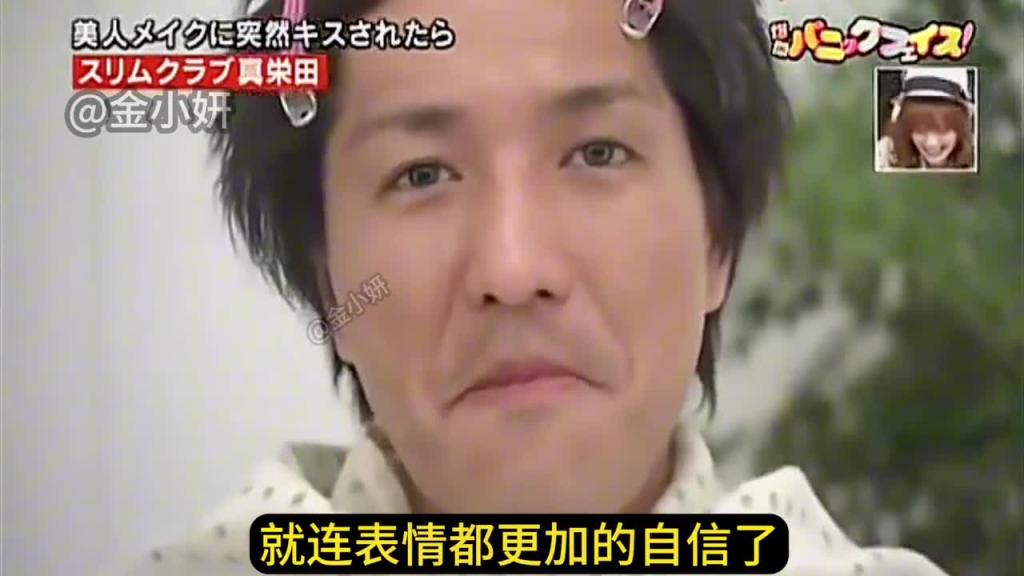 日本奇葩综艺,妹子在给你化妆的时候突然亲了你一口,你会怎么办呢 预览截图 11