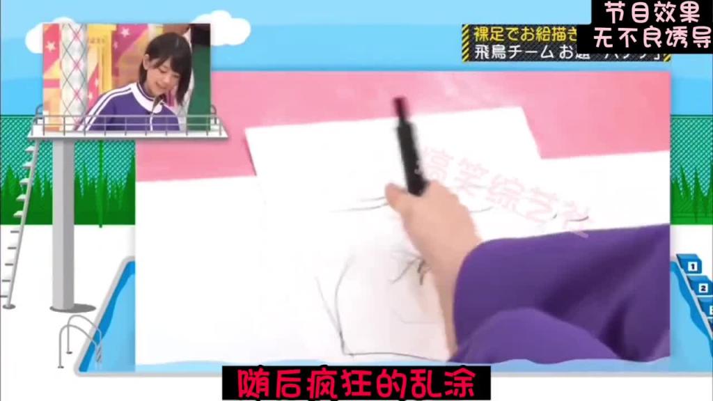 玉足版 你画我猜！女嘉宾兴奋不已 #斋藤飞鸟 预览截图 12