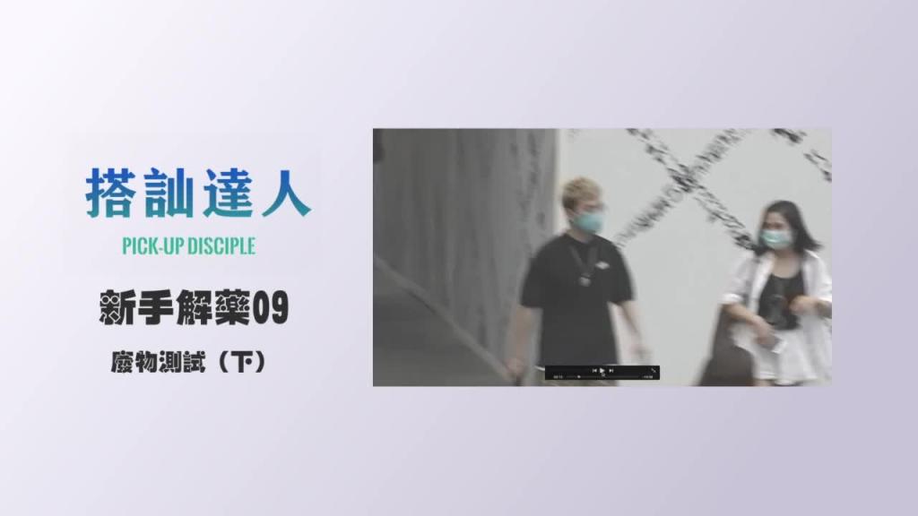 chris搭讪达人 解惑篇09 废物测试(下) 预览截图 5