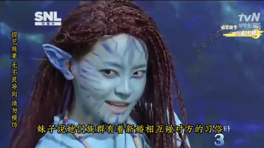 snl Korea综艺,这样的阿凡达2你见过吗,在现实和虚拟来回转换,韩国综艺申东烨 预览截图 9