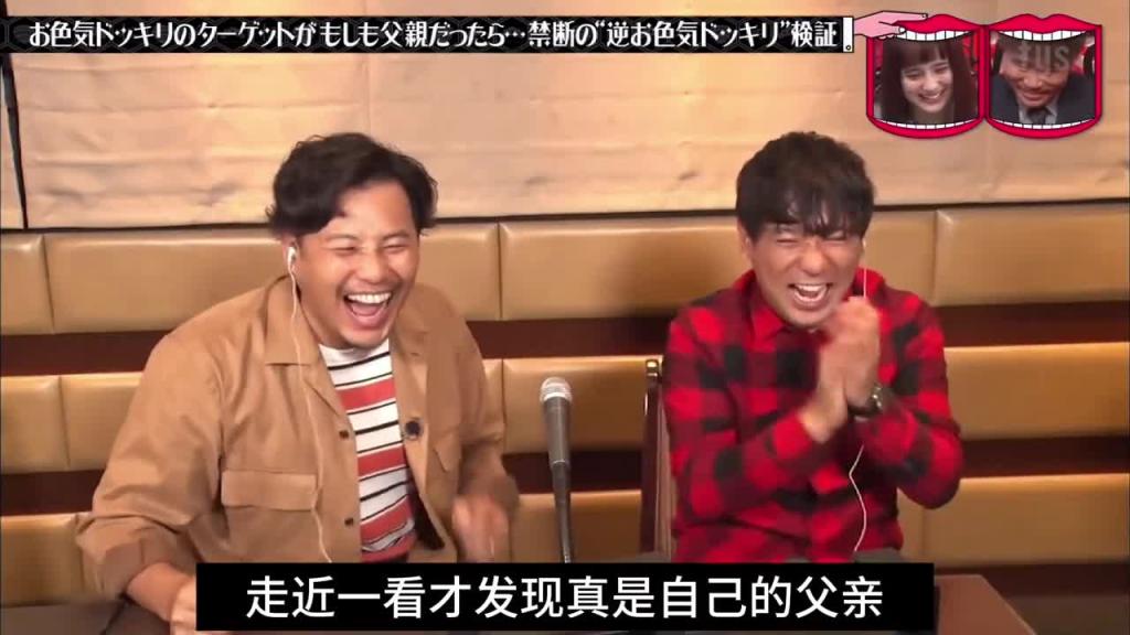 日本奇葩综艺,如果坐在对面的是你父亲,你还敢接着表演吗 预览截图 9
