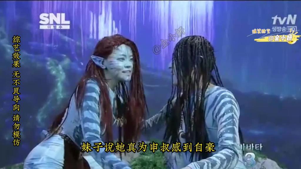 snl Korea综艺,这样的阿凡达2你见过吗,在现实和虚拟来回转换,韩国综艺申东烨 预览截图 7