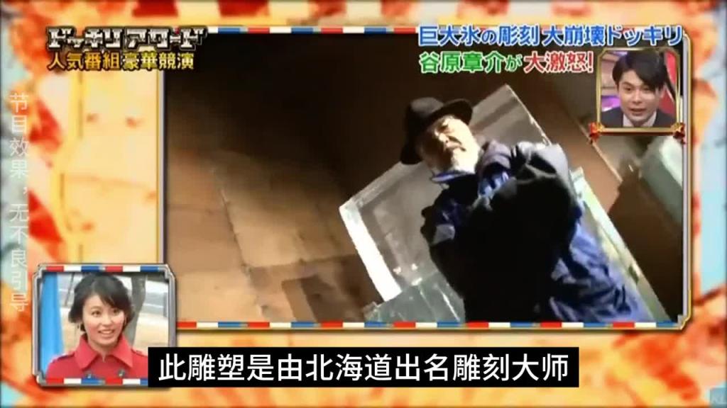 日本整蛊综艺,揭开冰雕的一瞬间艺人吓傻了,无论看几遍都是经典 预览截图 4