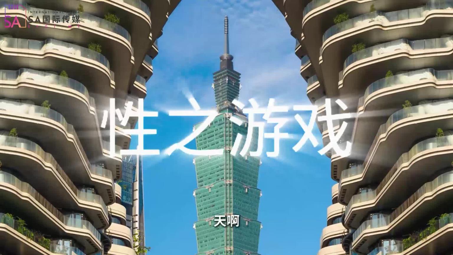 SAO002性之游戏-第二期-预告篇 预览截图 9
