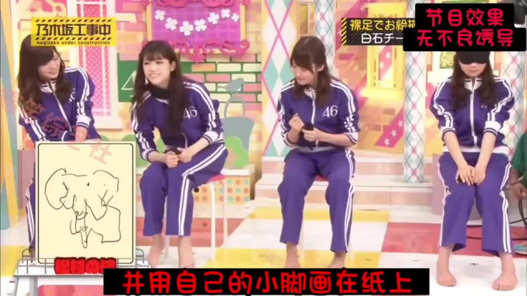 玉足版 你画我猜!!!#白石麻衣 #乃木坂工事中 预览截图 2