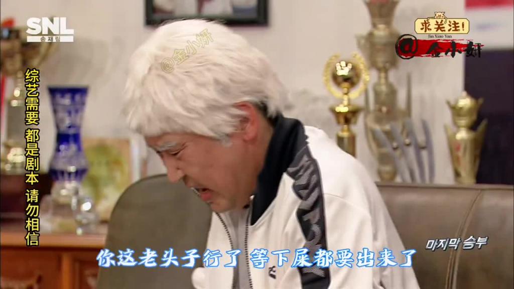 snl Korea综艺，前田径运动冠军申东烨都当爷爷的人了，为了胜利居然和孙子比了起来 预览截图 5